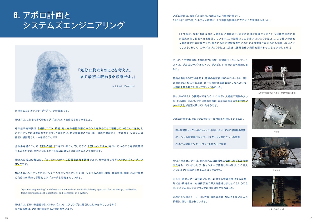 サルでもわかるNASA式システム開発 | 資料ダウンロード | 株式会社レヴィ
