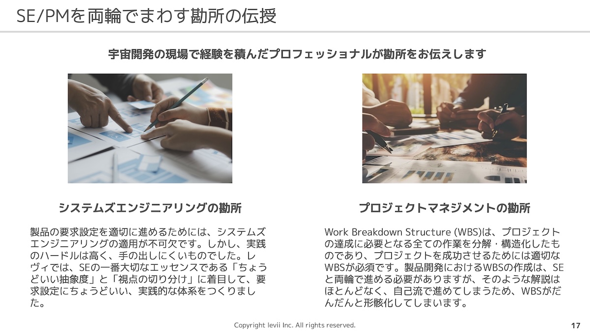 宇宙事業者のためのSE/PM入門研修 | 資料ダウンロード | 株式会社レヴィ