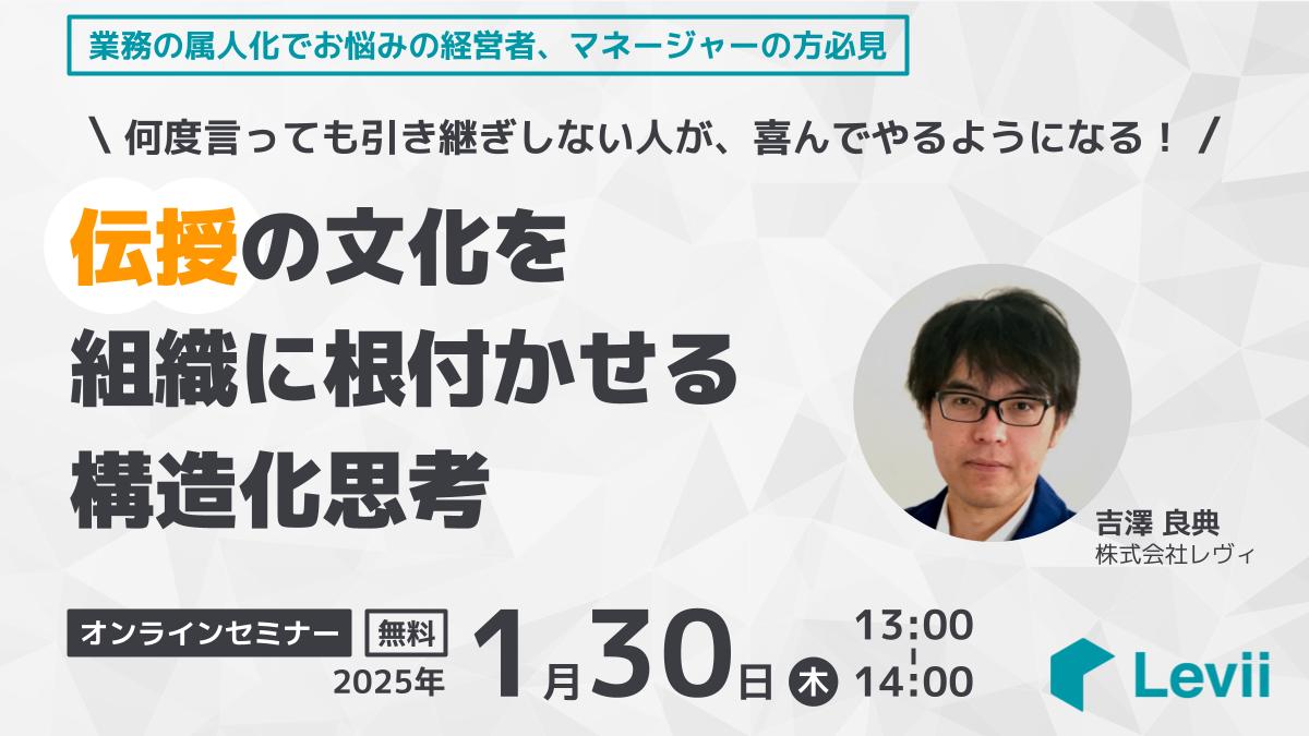 何度言っても引き継ぎしない人が、喜んでやるようになる！伝授の文化を